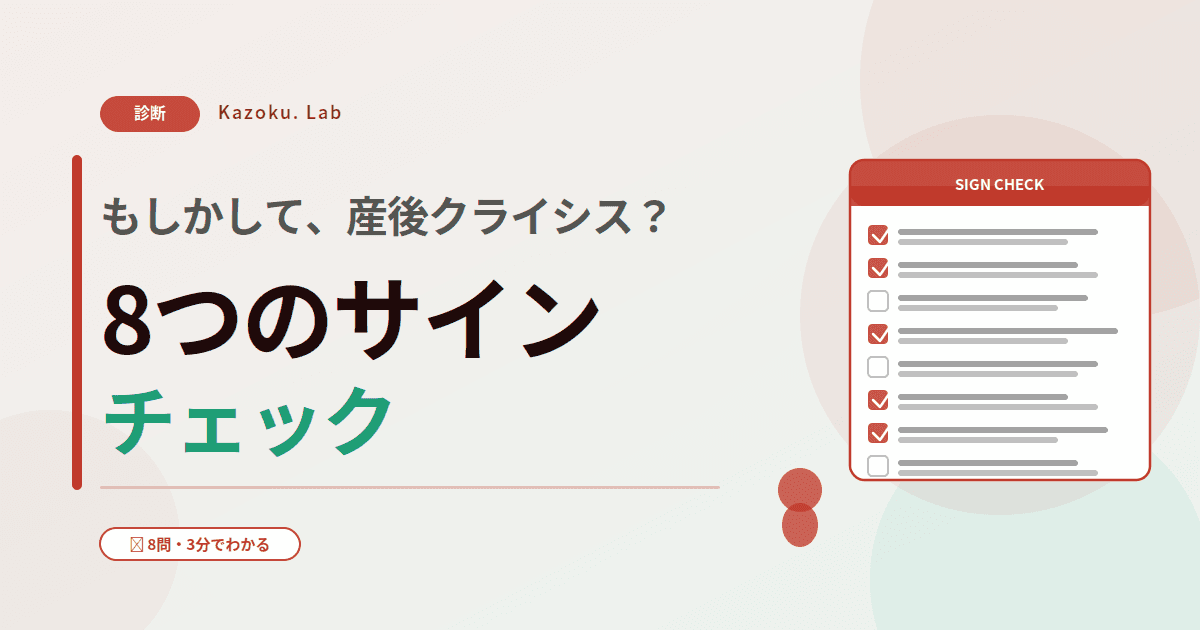 もしかして、産後クライシス?——8つのサインチェック